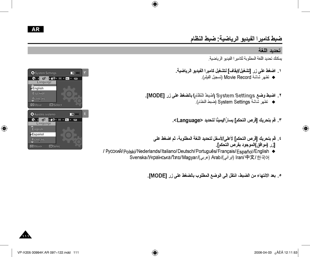 Samsung VP-X210L/CHN, VP-X210L/MEA manual ﺔﻐﻠﻟﺍ ﺪﻳﺪﺤﺗ, Language ﺪﻳﺪﺤﺘﻟ ﺎًﻨﻴﻤﻳ/ﺍًﺭﺎﺴﻳ ﻢﻜﺤﺘﻟﺍ ﺹﺮﻗ ﻚﻳﺮﺤﺘﺑ ﻢﻗ 