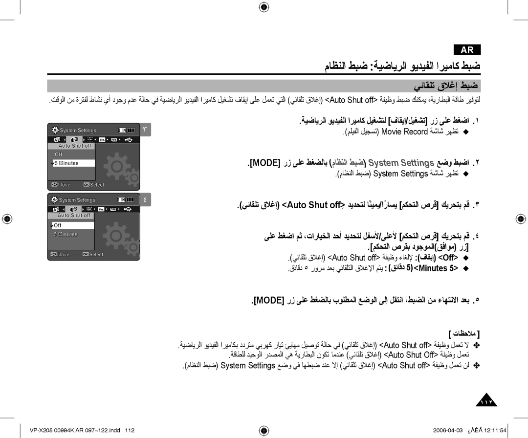 Samsung VP-X210L/MEA, VP-X210L/CHN manual ﻲﺋﺎﻘﻠﺗ ﻕﻼﻏﺇ ﻂﺒﺿ, ﺕﺎﻈﺣﻼﻣ 