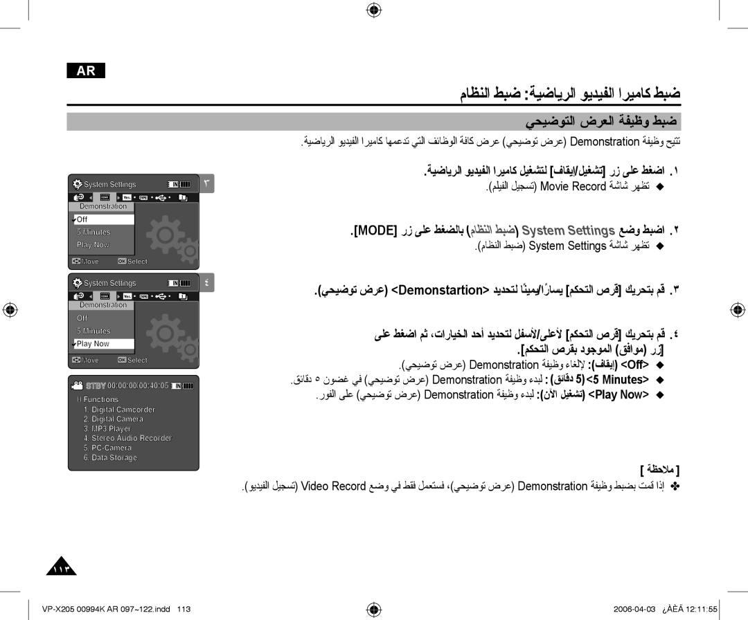 Samsung VP-X210L/CHN, VP-X210L/MEA manual ﻲﺤﻴﺿﻮﺘﻟﺍ ﺽﺮﻌﻟﺍ ﺔﻔﻴﻇﻭ ﻂﺒﺿ, Mode ﺭﺯ ﻰﻠﻋ ﻂﻐﻀﻟﺎﺑﻡﺎﻈﻨﻟﺍﻂﺒﺿSystemSettings ﻊﺿﻭ ﻂﺒﺿﺍ 