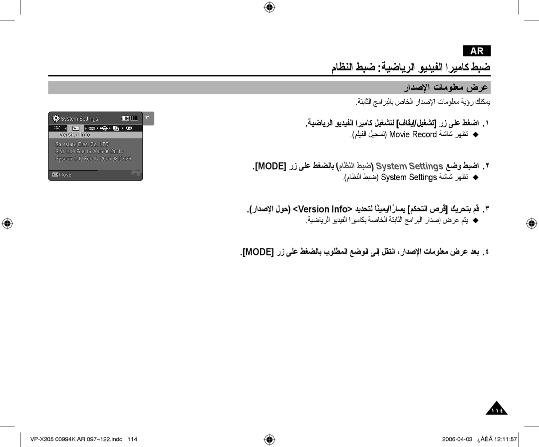 Samsung VP-X210L/MEA, VP-X210L/CHN manual ﺭﺍﺪﺻﻹﺍ ﺕﺎﻣﻮﻠﻌﻣ ﺽﺮﻋ, ١١٤ 