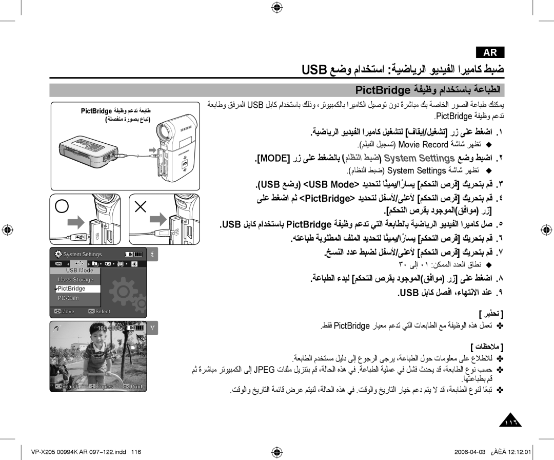 Samsung VP-X210L/MEA, VP-X210L/CHN manual PictBridge ﺔﻔﻴﻇﻭ ﻡﺍﺪﺨﺘﺳﺎﺑ ﺔﻋﺎﺒﻄﻟﺍ, ﺎﻬﺘﻋﺎﺒﻄﺑ ﻢﻗ 