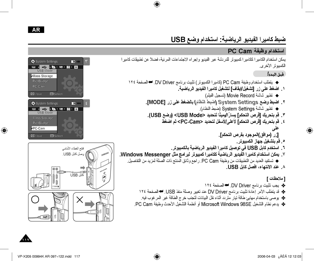 Samsung VP-X210L/CHN, VP-X210L/MEA manual PC Cam ﺔﻔﻴﻇﻭ ﻡﺍﺪﺨﺘﺳﺍ, ﺀﺪﺒﻟﺍ ﻞﺒﻗ 