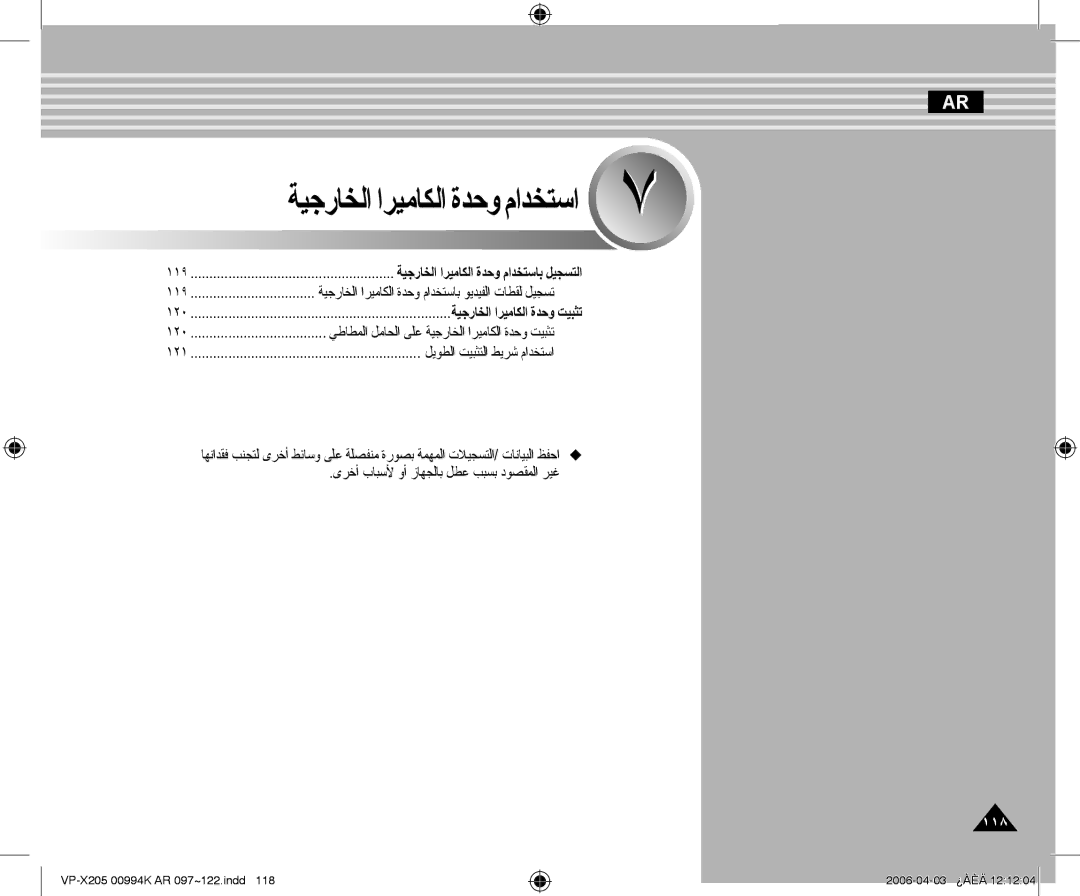 Samsung VP-X210L/MEA, VP-X210L/CHN manual ﺔﻴﺟﺭﺎﺨﻟﺍ ﺍﺮﻴﻣﺎﻜﻟﺍ ﺓﺪﺣﻭ ﻡﺍﺪﺨﺘﺳﺍ, ﻯﺮﺧﺃ ﺏﺎﺒﺳﻷ ﻭﺃ ﺯﺎﻬﺠﻟﺎﺑ ﻞﻄﻋ ﺐﺒﺴﺑ ﺩﻮﺼﻘﻤﻟﺍ ﺮﻴﻏ 