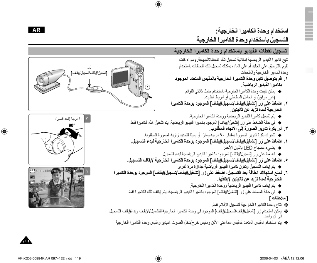 Samsung VP-X210L/CHN manual ﺔﻴﺟﺭﺎﺨﻟﺍ ﺍﺮﻴﻣﺎﻜﻟﺍ ﺓﺪﺣﻭ ﻡﺍﺪﺨﺘﺳﺎﺑ ﻮﻳﺪﻴﻔﻟﺍ ﺕﺎﻄﻘﻟ ﻞﻴﺠﺴﺗ, ﺏﻮﻠﻄﻤﻟﺍ ﻩﺎﺠﺗﻻﺍ ﻰﻟﺇ ﺓﺭﻮﺼﻟﺍ ﺮﻳﻭﺪﺗ ﺓﺮﻜﺑ ﺭﺩﺃ 