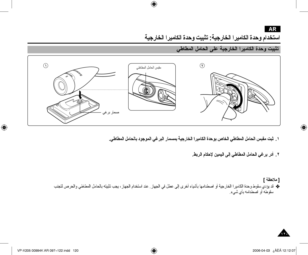 Samsung VP-X210L/MEA, VP-X210L/CHN manual ﺔﻴﺟﺭﺎﺨﻟﺍ ﺍﺮﻴﻣﺎﻜﻟﺍ ﺓﺪﺣﻭ ﺖﻴﺒﺜﺗ ﺔﻴﺟﺭﺎﺨﻟﺍ ﺍﺮﻴﻣﺎﻜﻟﺍ ﺓﺪﺣﻭ ﻡﺍﺪﺨﺘﺳﺍ 