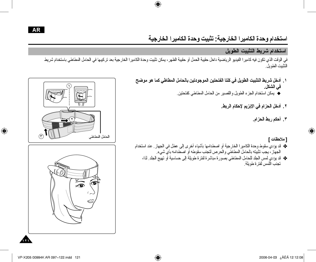 Samsung VP-X210L/CHN manual ﻞﻳﻮﻄﻟﺍ ﺖﻴﺒﺜﺘﻟﺍ ﻂﻳﺮﺷ ﻡﺍﺪﺨﺘﺳﺍ, ﻞﻜﺸﻟﺍ ﻲﻓ, ﻂﺑﺮﻟﺍ ﻡﺎﻜﺣﻹ ﻢﻳﺰﺑﻹﺍ ﻲﻓ ﻡﺍﺰﺤﻟﺍ ﻞﺧﺩﺃ ﻡﺍﺰﺤﻟﺍ ﻂﺑﺭ ﻢﻜﺣﺃ 