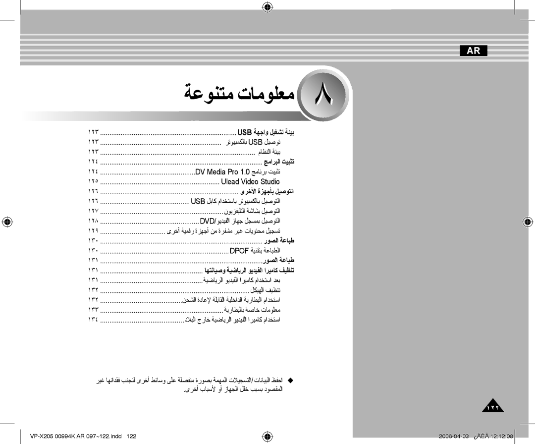 Samsung VP-X210L/MEA, VP-X210L/CHN manual ﺔﻋﻮﻨﺘﻣ ﺕﺎﻣﻮﻠﻌﻣ, ﻯﺮﺧﺃ ﺏﺎﺒﺳﻷ ﻭﺃ ﺯﺎﻬﺠﻟﺍ ﻞﻠﺧ ﺐﺒﺴﺑ ﺩﻮﺼﻘﻤﻟﺍ 