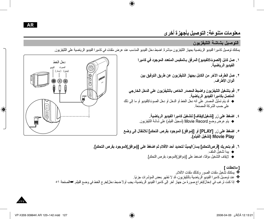 Samsung VP-X210L/CHN manual ﻥﻮﻳﺰﻔﻴﻠﺘﻟﺍ ﺔﺷﺎﺸﺑ ﻞﻴﺻﻮﺘﻟﺍ, ﻂﺨﻟﺍ ﻞﺧﺩ, ﻥﻮﻳﺰﻔﻴﻠﺘﻟﺍ ﺔﺷﺎﺷ ﻰﻠﻋ ﻢﻠﻴﻔﻟﺍ ﻞﻴﺠﺴﺗ Movie Record ﻊﺿﻭ ﺽﺮﻋ ﻢﺘﻳ  