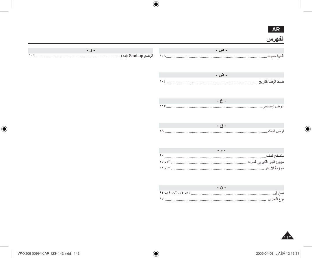 Samsung VP-X210L/MEA, VP-X210L/CHN manual ١٤٢ 