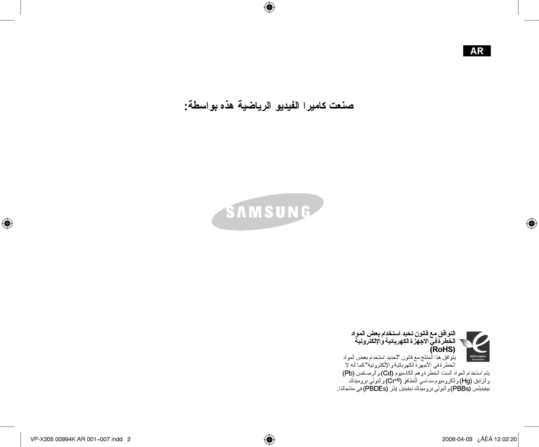 Samsung VP-X210L/MEA, VP-X210L/CHN manual ﺔﻄﺳﺍﻮﺑ ﻩﺬﻫ ﺔﻴﺿﺎﻳﺮﻟﺍ ﻮﻳﺪﻴﻔﻟﺍ ﺍﺮﻴﻣﺎﻛ ﺖﻌﻨﺻ 