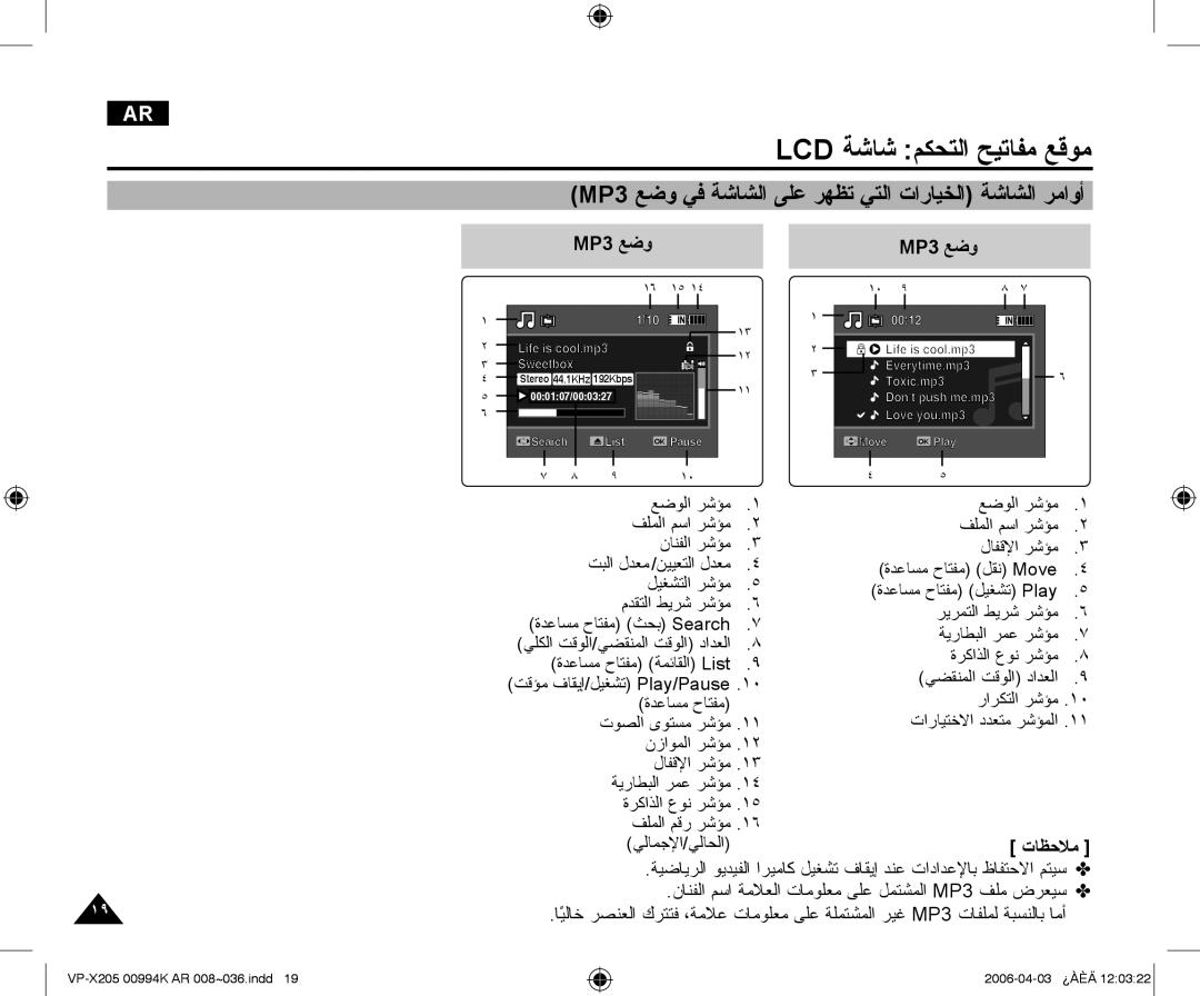 Samsung VP-X210L/CHN, VP-X210L/MEA manual MP3 ﻊﺿﻭ ﻲﻓ ﺔﺷﺎﺸﻟﺍ ﻰﻠﻋ ﺮﻬﻈﺗ ﻲﺘﻟﺍ ﺕﺍﺭﺎﻴﺨﻟﺍ ﺔﺷﺎﺸﻟﺍ ﺮﻣﺍﻭﺃ 