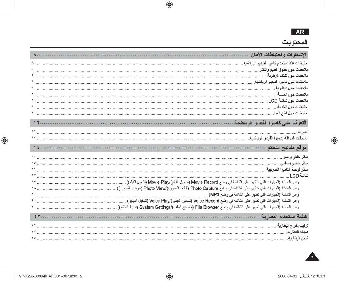 Samsung VP-X210L/MEA manual ﺕﺎﻳﻮﺘﺤﻤﻟﺍ, ﻥﺎﻣﻷﺍ ﺕﺎﻃﺎﻴﺘﺣﺍﻭ ﺕﺍﺭﺎﻌﺷﻹﺍ, ﺔﻴﺿﺎﻳﺮﻟﺍ ﻮﻳﺪﻴﻔﻟﺍ ﺍﺮﻴﻣﺎﻛ ﻰﻠﻋ ﻑﺮﻌﺘﻟﺍ, ﻢﻜﺤﺘﻟﺍ ﺢﻴﺗﺎﻔﻣ ﻊﻗﻮﻣ 