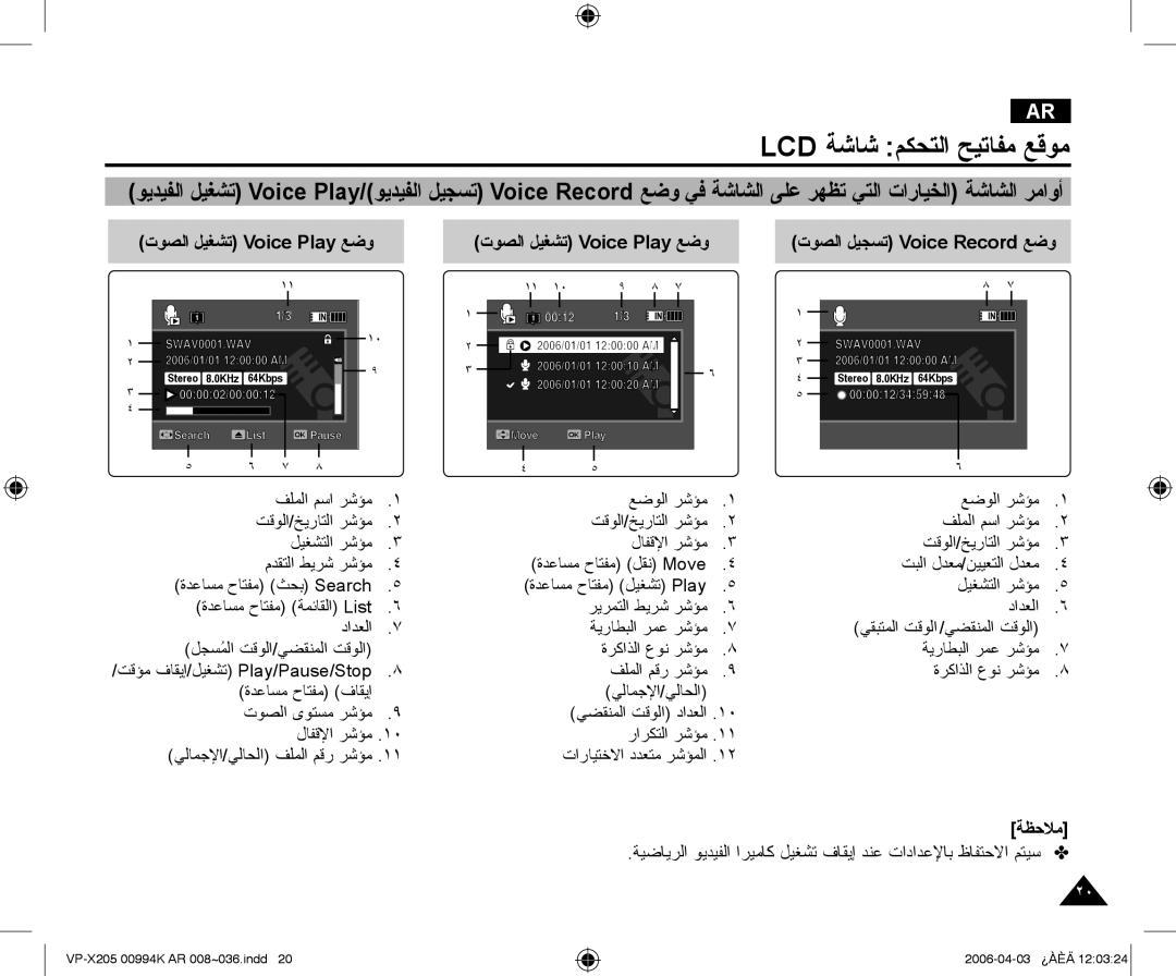 Samsung VP-X210L/MEA, VP-X210L/CHN manual ﺕﻮﺼﻟﺍ ﻞﻴﻐﺸﺗ Voice Play ﻊﺿﻭ ﺕﻮﺼﻟﺍ ﻞﻴﺠﺴﺗ Voice Record ﻊﺿﻭ, ﺔﻈﺣﻼﻣ 