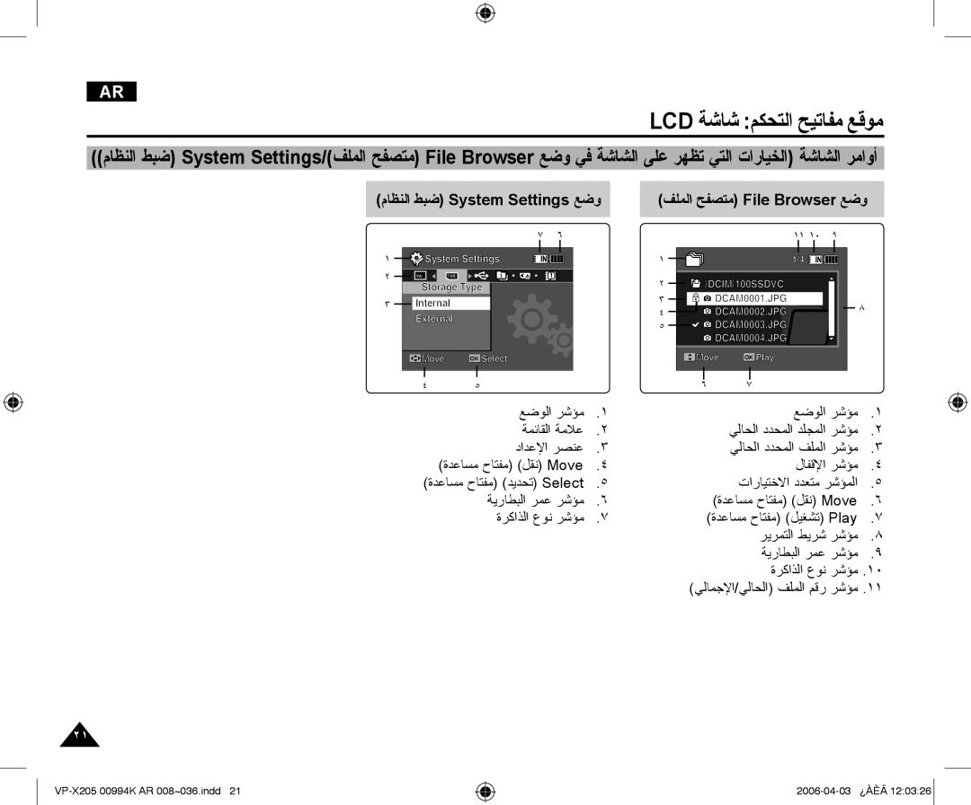 Samsung VP-X210L/CHN, VP-X210L/MEA manual ﻡﺎﻈﻨﻟﺍ ﻂﺒﺿ System Settings ﻊﺿﻭ, ﻒﻠﻤﻟﺍ ﺢﻔﺼﺘﻣ File Browser ﻊﺿﻭ 