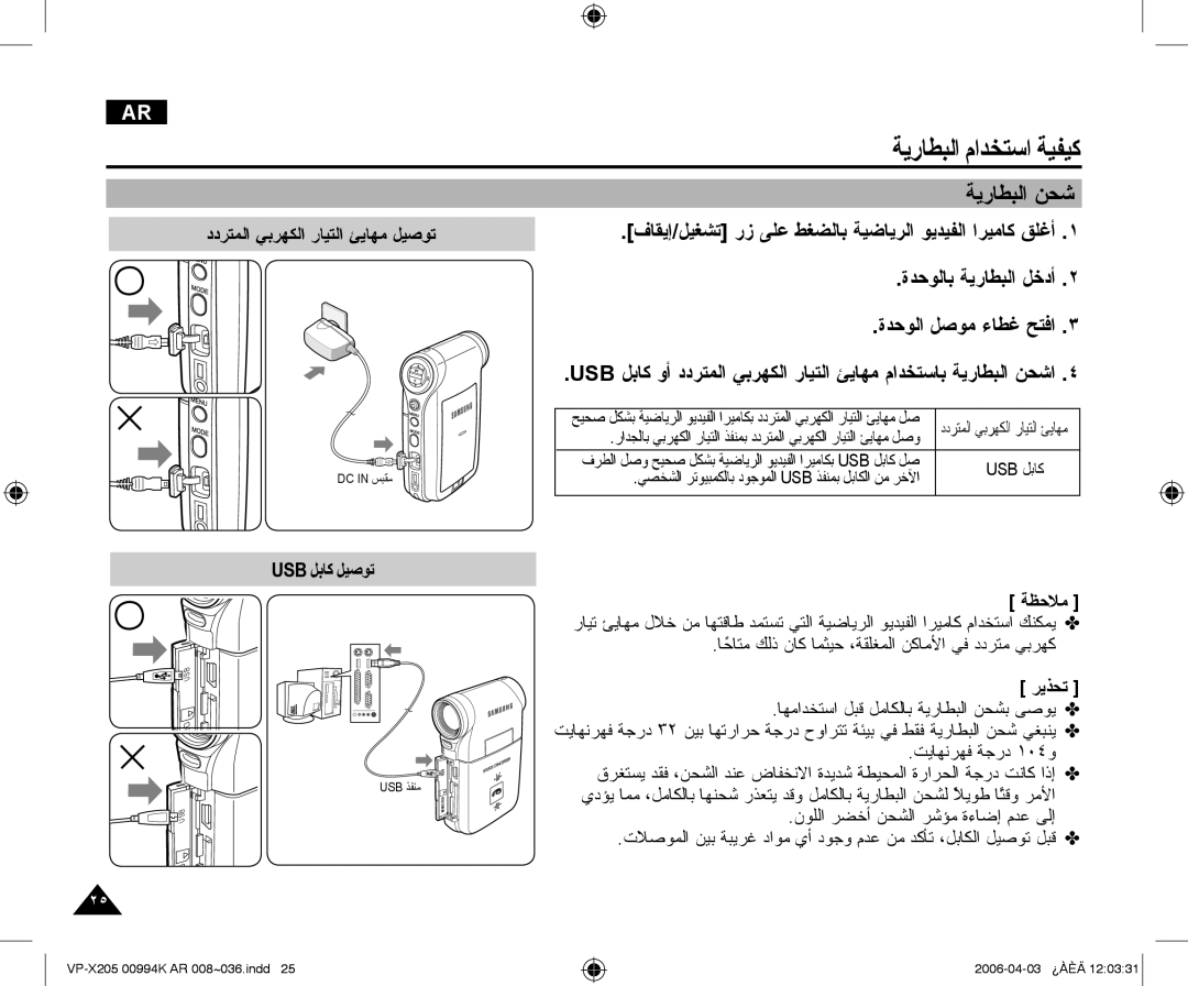 Samsung VP-X210L/CHN, VP-X210L/MEA manual ﺔﻳﺭﺎﻄﺒﻟﺍ ﻦﺤﺷ, ﺩﺩﺮﺘﻤﻟﺍ ﻲﺑﺮﻬﻜﻟﺍ ﺭﺎﻴﺘﻟﺍ ﺊﻳﺎﻬﻣ ﻞﻴﺻﻮﺗ 