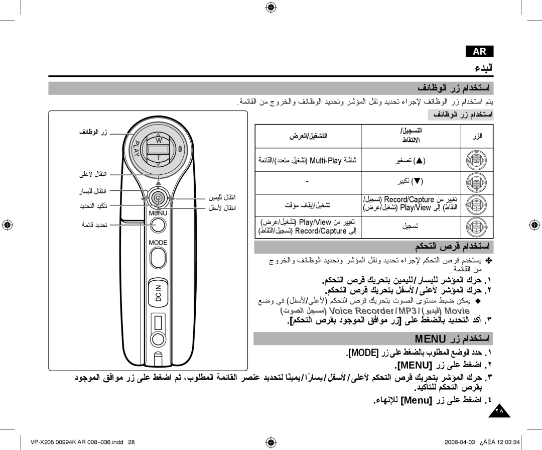 Samsung VP-X210L/MEA, VP-X210L/CHN manual ﻒﺋﺎﻇﻮﻟﺍ ﺭﺯ ﻡﺍﺪﺨﺘﺳﺍ, ﻢﻜﺤﺘﻟﺍ ﺹﺮﻗ ﻡﺍﺪﺨﺘﺳﺍ, Menu ﺭﺯ ﻡﺍﺪﺨﺘﺳﺍ 