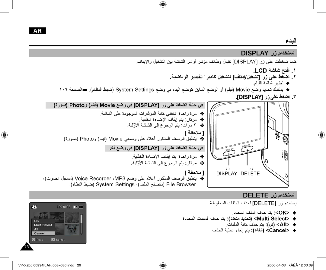 Samsung VP-X210L/CHN Display ﺭﺯ ﻡﺍﺪﺨﺘﺳﺍ, Delete ﺭﺯ ﻡﺍﺪﺨﺘﺳﺍ, Display ﺭﺯ ﻰﻠﻋ ﻂﻐﺿﺍ, ﺮﺧﺁ ﻊﺿﻭ ﻲﻓ Display ﺭﺯ ﻰﻠﻋ ﻂﻐﻀﻟﺍ ﺔﻟﺎﺣ ﻲﻓ 