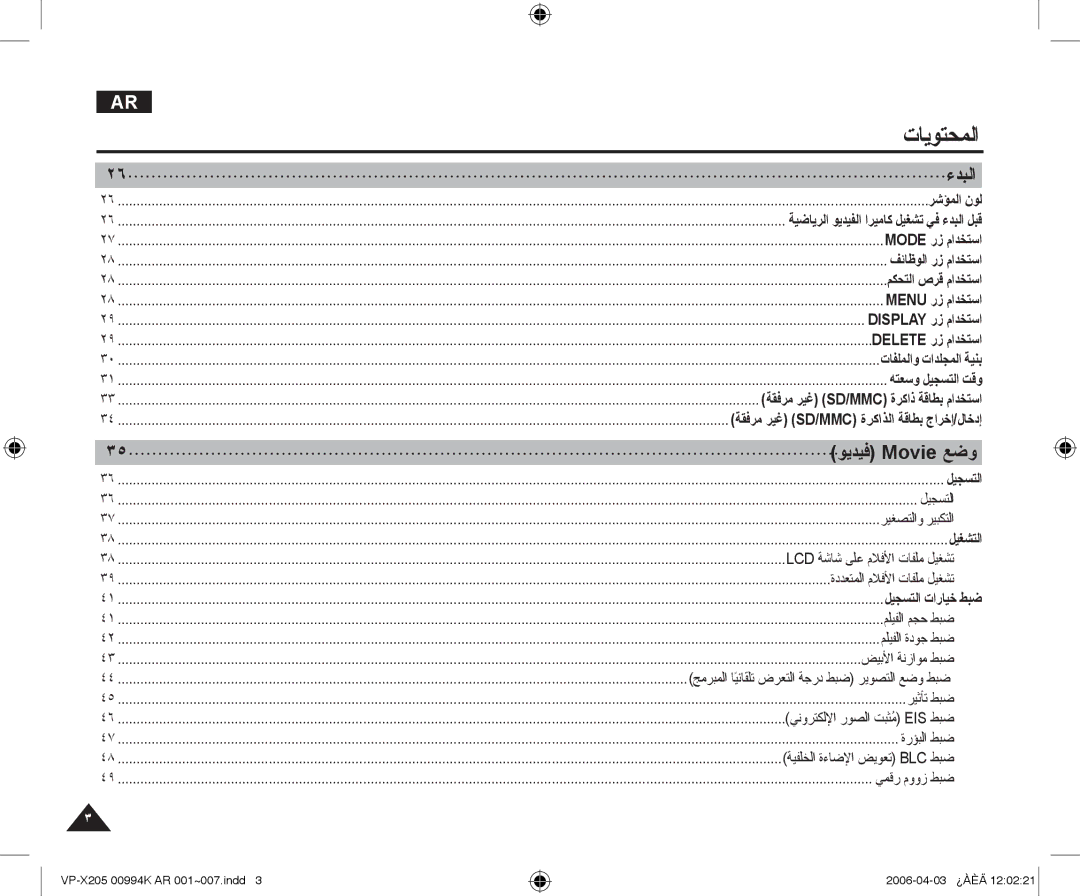 Samsung VP-X210L/CHN, VP-X210L/MEA manual ءﺪﺒﻟﺍ, ﻮﻳﺪﻴﻓ Movie ﻊﺿﻭ 