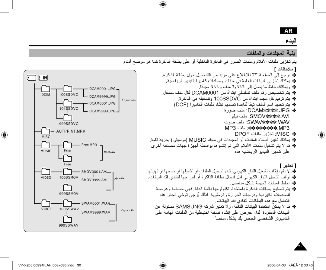 Samsung VP-X210L/MEA, VP-X210L/CHN manual ﺕﺎﻔﻠﻤﻟﺍﻭ ﺕﺍﺪﻠﺠﻤﻟﺍ ﺔﻴﻨﺑ, ﺕﺎﻈﺣﻼﻣ 