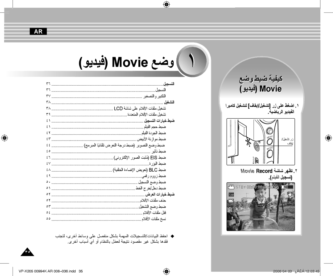 Samsung VP-X210L/CHN, VP-X210L/MEA manual ﻮﻳﺪﻴﻓ Movie ﻊﺿﻭ 