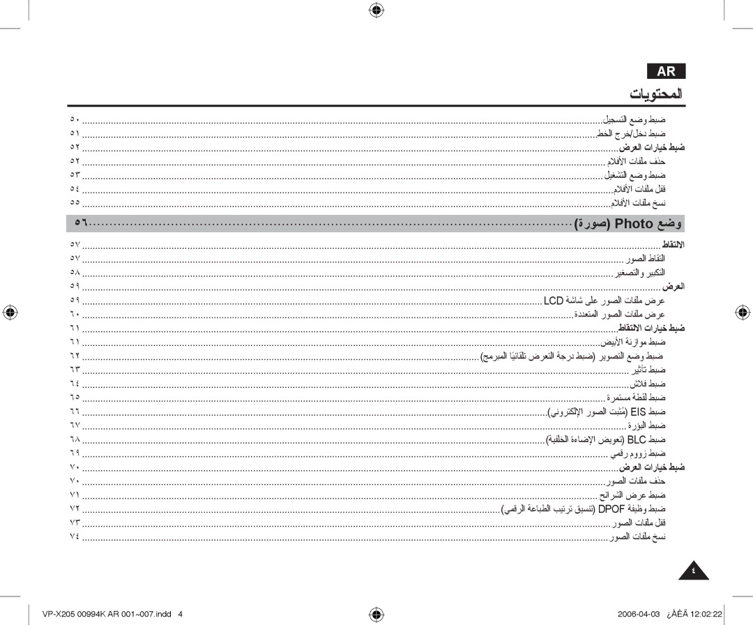 Samsung VP-X210L/MEA, VP-X210L/CHN manual ﺓﺭﻮﺻ Photo ﻊﺿﻭ, ﺽﺮﻌﻟﺍ ﺕﺍﺭﺎﻴﺧ ﻂﺒﺿ, ﻁﺎﻘﺘﻟﻻﺍ ﺕﺍﺭﺎﻴﺧ ﻂﺒﺿ 