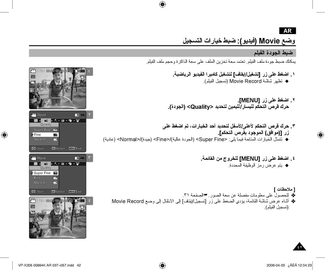 Samsung VP-X210L/MEA, VP-X210L/CHN manual ﻞﻴﺠﺴﺘﻟﺍ ﺕﺍﺭﺎﻴﺧ ﻂﺒﺿ ﻮﻳﺪﻴﻓ Movie ﻊﺿﻭ 