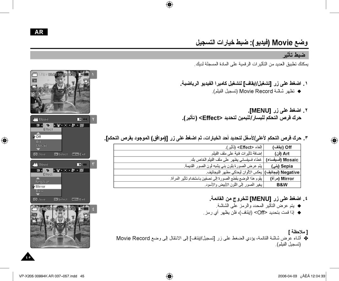 Samsung VP-X210L/CHN, VP-X210L/MEA manual ﺮﻴﺛﺄﺗ ﻂﺒﺿ, ﻦﻓ Art 