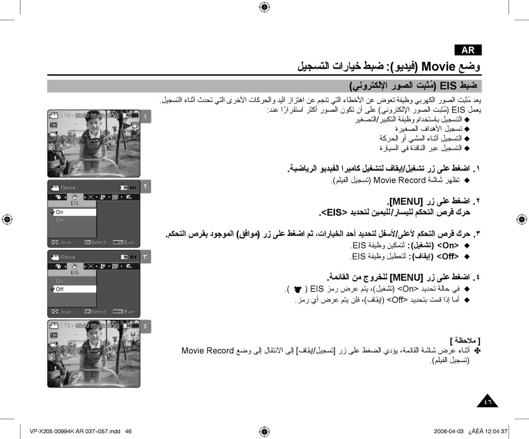 Samsung VP-X210L/MEA, VP-X210L/CHN manual ﻲﻧﻭﺮﺘﻜﻟﻹﺍ ﺭﻮﺼﻟﺍ ﺖﺒﺜُﻣ Eis ﻂﺒﺿ, ﺔﻈﺣﻼﻣ 