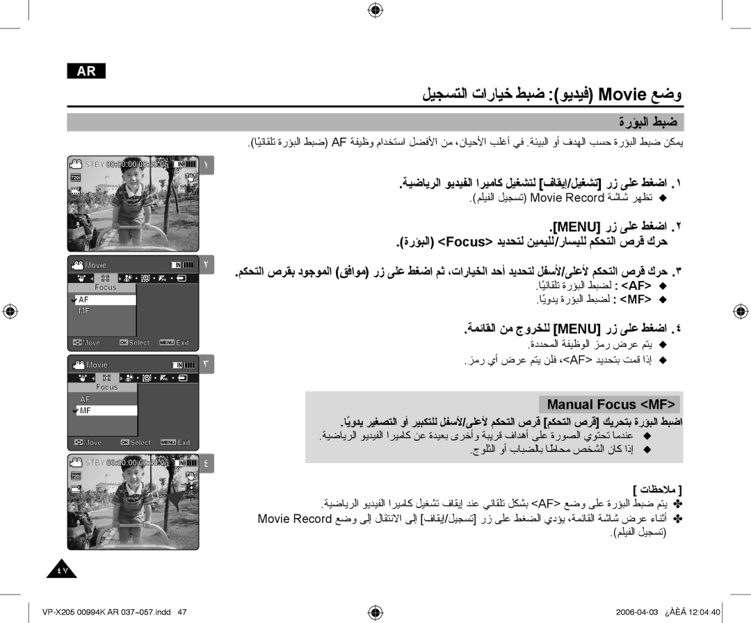 Samsung VP-X210L/CHN, VP-X210L/MEA manual ﺓﺭﺆﺒﻟﺍ ﻂﺒﺿ 