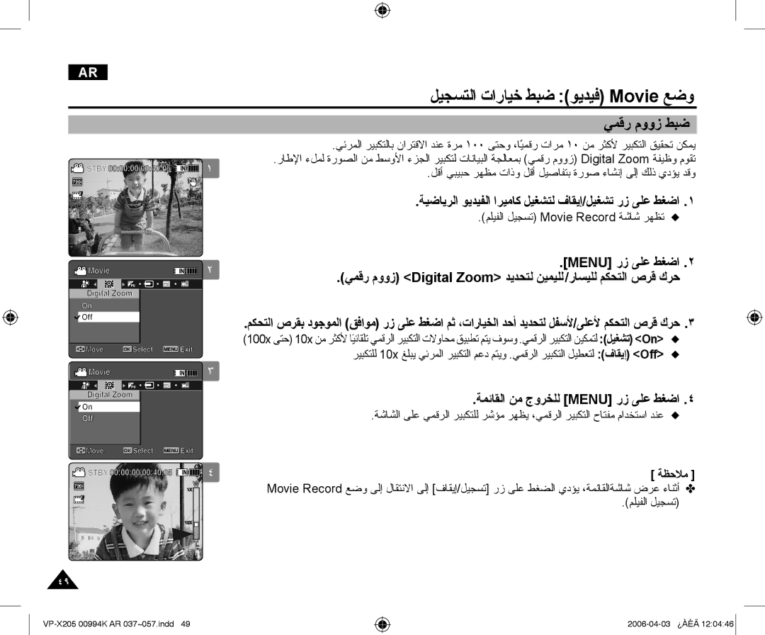 Samsung VP-X210L/CHN, VP-X210L/MEA manual ﻲﻤﻗﺭ ﻡﻭﻭﺯ ﻂﺒﺿ 