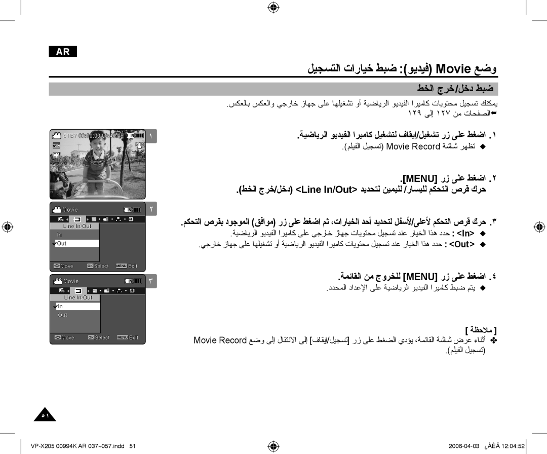 Samsung VP-X210L/CHN, VP-X210L/MEA manual ﻂﺨﻟﺍ ﺝﺮﺧ /ﻞﺧﺩ ﻂﺒﺿ 