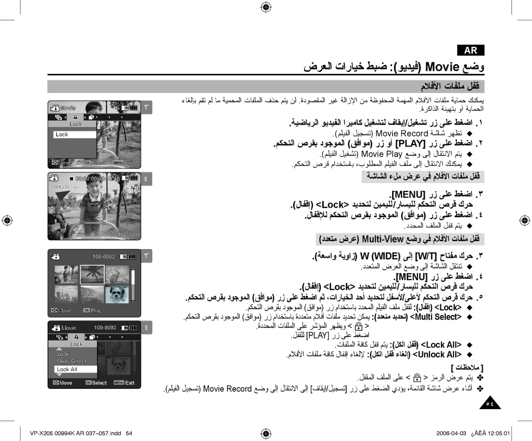 Samsung VP-X210L/MEA, VP-X210L/CHN manual ﻡﻼﻓﻷﺍ ﺕﺎﻔﻠﻣ ﻞﻔﻗ 