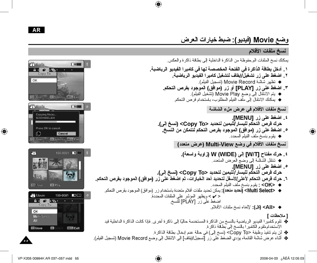 Samsung VP-X210L/CHN, VP-X210L/MEA manual ﻡﻼﻓﻷﺍ ﺕﺎﻔﻠﻣ ﺦﺴﻧ 