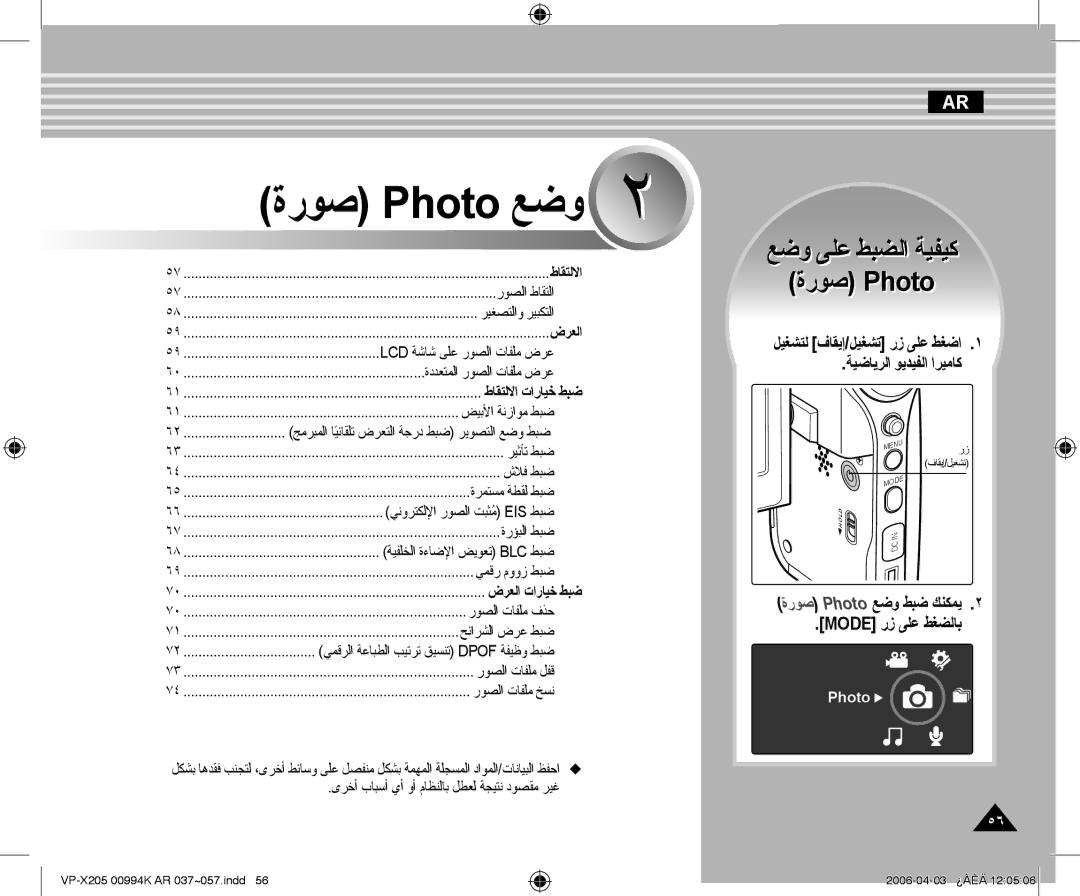 Samsung VP-X210L/MEA ﻞﻴﻐﺸﺘﻟ ﻑﺎﻘﻳﺇ/ﻞﻴﻐﺸﺗ ﺭﺯ ﻰﻠﻋ ﻂﻐﺿﺍ ﺔﻴﺿﺎﻳﺮﻟﺍ ﻮﻳﺪﻴﻔﻟﺍ ﺍﺮﻴﻣﺎﻛ, ﺓﺭﻮﺻPhoto ﻊﺿﻭ ﻂﺒﺿ ﻚﻨﻜﻤﻳ Mode ﺭﺯ ﻰﻠﻋ ﻂﻐﻀﻟﺎﺑ 