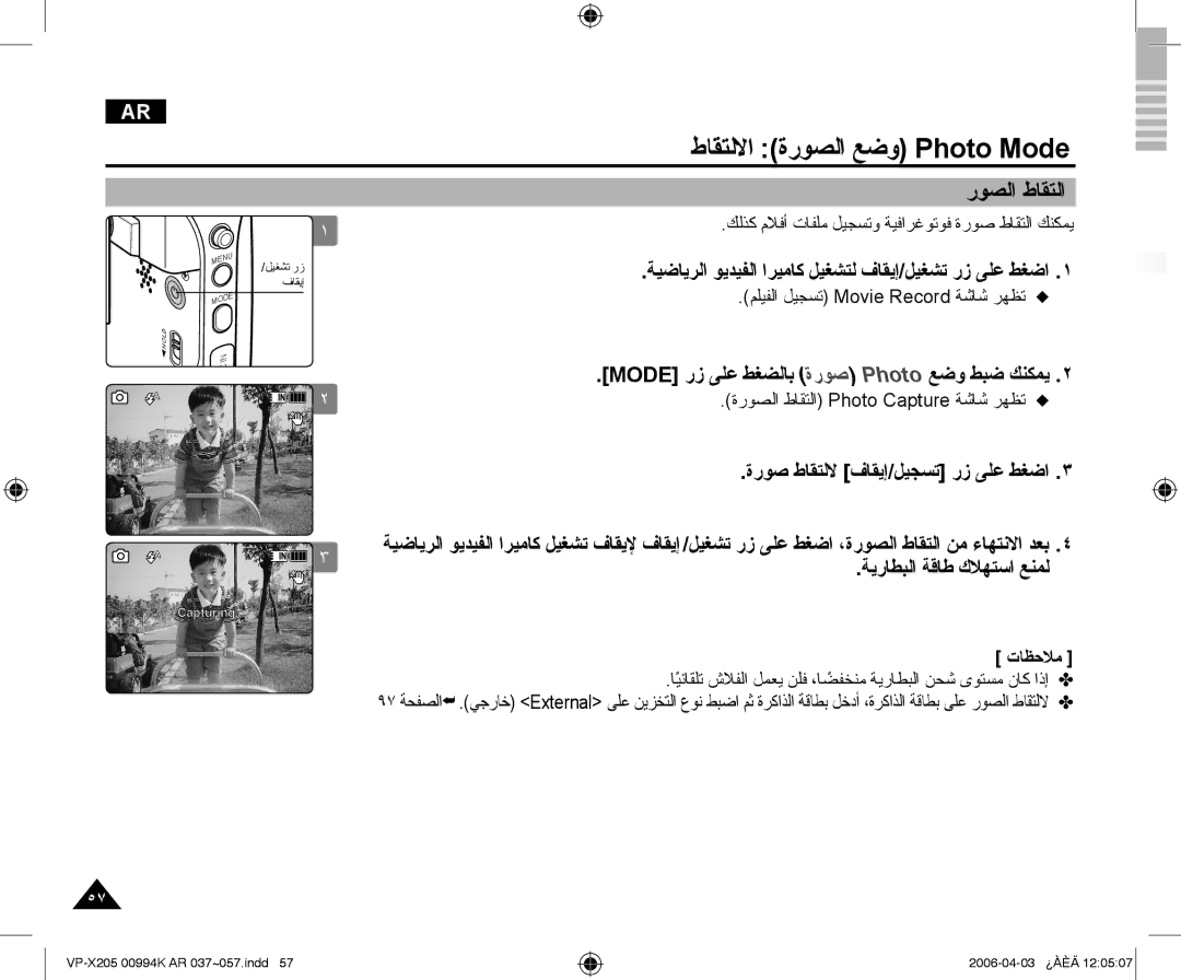 Samsung VP-X210L/CHN manual ﻁﺎﻘﺘﻟﻻﺍ ﺓﺭﻮﺼﻟﺍ ﻊﺿﻭ Photo Mode, ﺭﻮﺼﻟﺍ ﻁﺎﻘﺘﻟﺍ, Mode ﺭﺯ ﻰﻠﻋ ﻂﻐﻀﻟﺎﺑ ﺓﺭﻮﺻ Photo ﻊﺿﻭ ﻂﺒﺿ ﻚﻨﻜﻤﻳ 