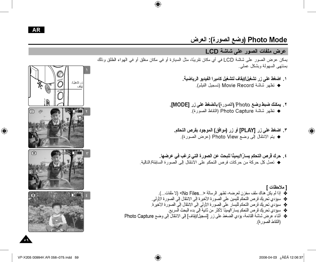 Samsung VP-X210L/CHN, VP-X210L/MEA manual ﺽﺮﻌﻟﺍ ﺓﺭﻮﺼﻟﺍ ﻊﺿﻭ Photo Mode, Lcd ﺔﺷﺎﺷ ﻰﻠﻋ ﺭﻮﺼﻟﺍ ﺕﺎﻔﻠﻣ ﺽﺮﻋ 