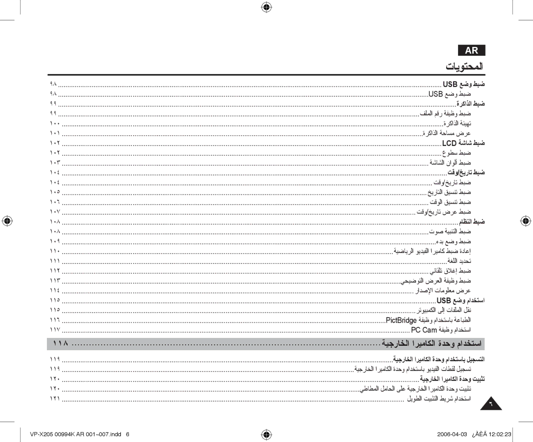 Samsung VP-X210L/MEA, VP-X210L/CHN manual ١١٨ ﺔﻴﺟﺭﺎﺨﻟﺍ ﺍﺮﻴﻣﺎﻜﻟﺍ ﺓﺪﺣﻭ ﻡﺍﺪﺨﺘﺳﺍ 