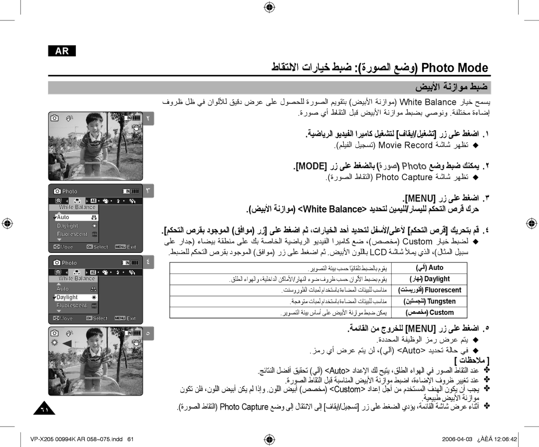 Samsung VP-X210L/CHN, VP-X210L/MEA manual ﻁﺎﻘﺘﻟﻻﺍ ﺕﺍﺭﺎﻴﺧ ﻂﺒﺿ ﺓﺭﻮﺼﻟﺍ ﻊﺿﻭ Photo Mode, ﺾﻴﺑﻷﺍ ﺔﻧﺯﺍﻮﻣ ﻂﺒﺿ 
