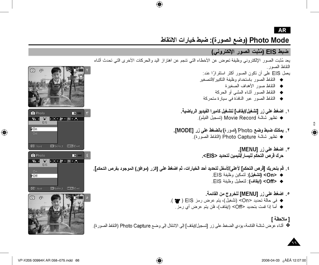 Samsung VP-X210L/MEA manual EIS ﺔﻔﻴﻇﻭ ﻦﻴﻜﻤﺘﻟ ﻞﻴﻐﺸﺗ On EIS ﺔﻔﻴﻇﻭ ﻞﻴﻄﻌﺘﻟ ﻑﺎﻘﻳﺇ Off, ﺔﻤﺋﺎﻘﻟﺍ ﻦﻣ ﺝﻭﺮﺨﻠﻟ Menu ﺭﺯ ﻰﻠﻋ ﻂﻐﺿﺍ 