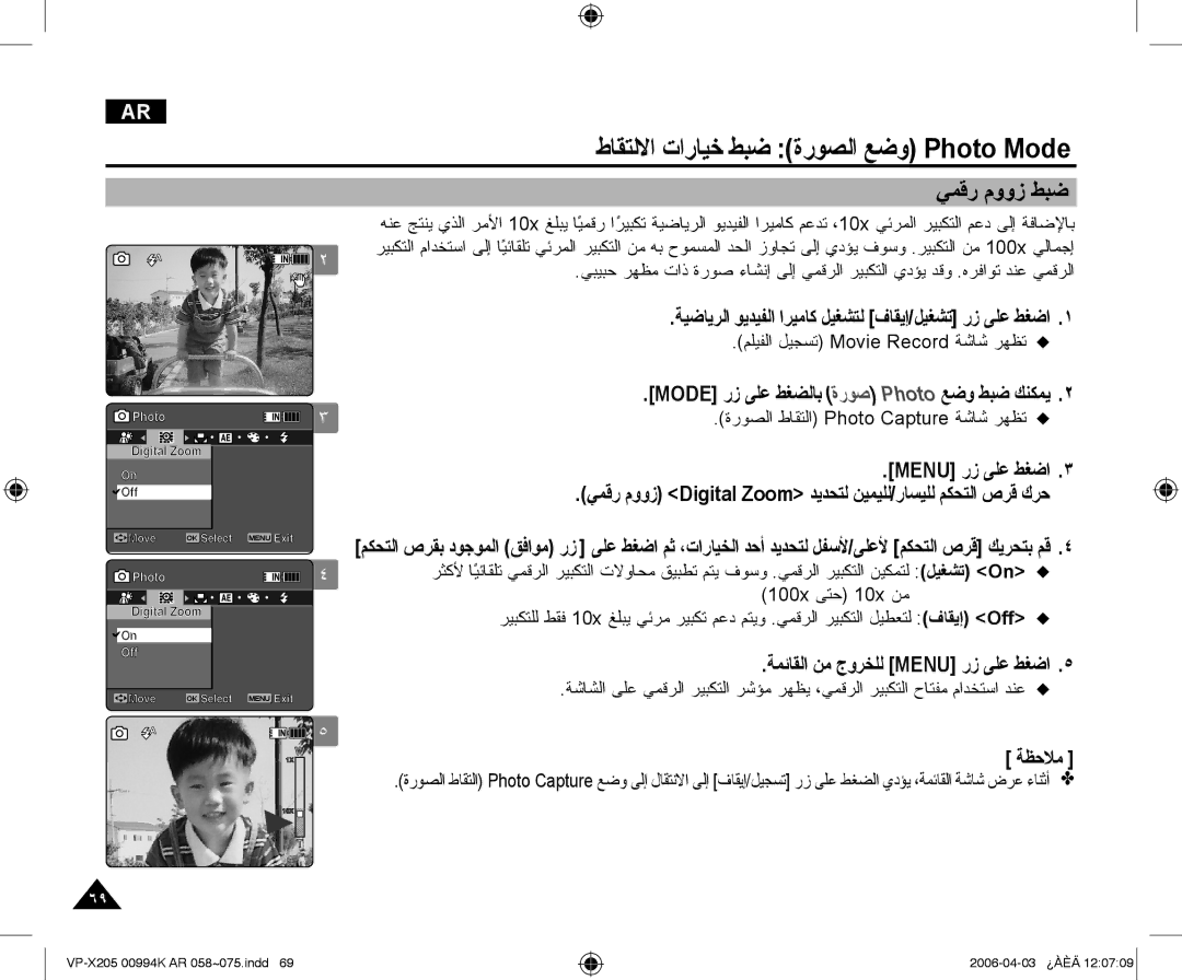 Samsung VP-X210L/CHN, VP-X210L/MEA manual ﻲﻤﻗﺭ ﻡﻭﻭﺯ ﻂﺒﺿ 