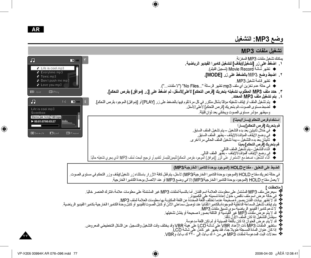 Samsung VP-X210L/CHN ﻞﻴﻐﺸﺘﻟﺍ MP3 ﻊﺿﻭ, MP3 ﺕﺎﻔﻠﻣ ﻞﻴﻐﺸﺗ, Mode ﺭﺯ ﻰﻠﻋ ﻂﻐﻀﻟﺎﺑ MP3 ﻊﺿﻭ ﻂﺒﺿﺍ, ﺩﺪﺤﻤﻟﺍ MP3 ﻒﻠﻣ ﻞﻴﻐﺸﺗ ﻢﺘﻳ, ﺕﺎﻈﺣﻼﻣ 