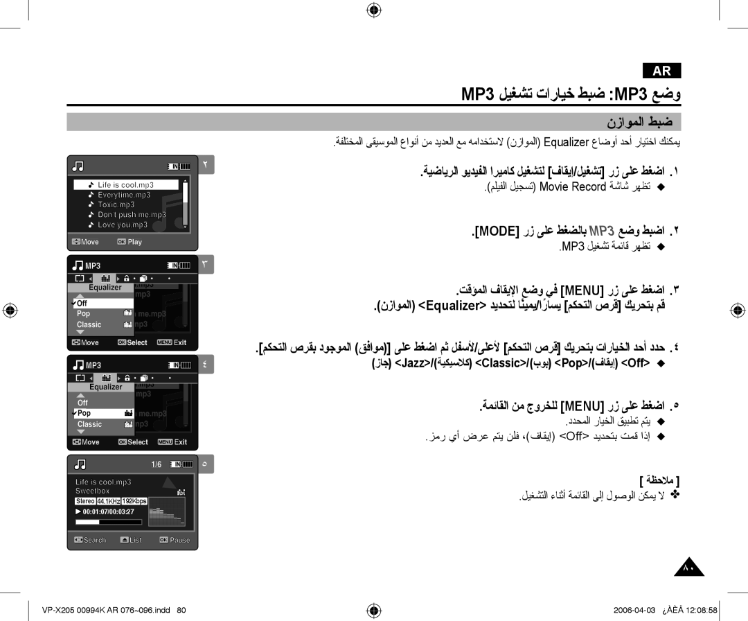 Samsung VP-X210L/MEA, VP-X210L/CHN manual ﻥﺯﺍﻮﻤﻟﺍ ﻂﺒﺿ, ﺯﺎﺟ Jazz/ﺔﻴﻜﻴﺳﻼﻛ Classic/ﺏﻮﺑ Pop/ﻑﺎﻘﻳﺇ Off 