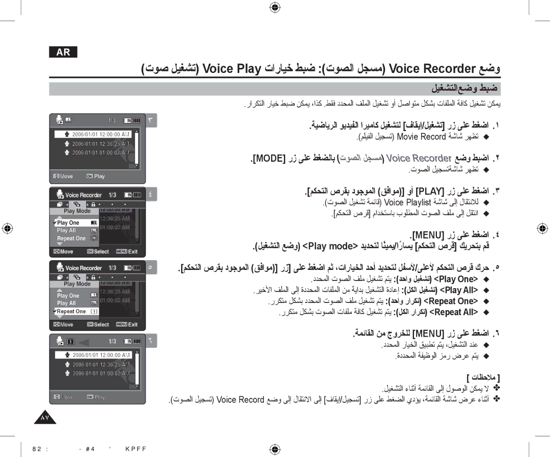 Samsung VP-X210L/CHN, VP-X210L/MEA ﻞﻴﻐﺸﺘﻟﺍﻊﺿﻭ ﻂﺒﺿ, ﺕﻮﺼﻟﺍ ﻞﻴﺠﺴﺗﺔﺷﺎﺷ ﺮﻬﻈﺗ, Mode ﺭﺯ ﻰﻠﻋ ﻂﻐﻀﻟﺎﺑﺕﻮﺼﻟﺍﻞﺠﺴﻣVoiceRecorder ﻊﺿﻭ ﻂﺒﺿﺍ 