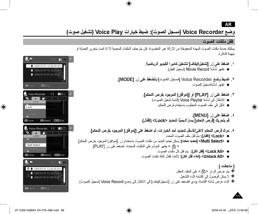 Samsung VP-X210L/MEA, VP-X210L/CHN manual ﺕﻮﺼﻟﺍ ﺕﺎﻔﻠﻣ ﻞﻔﻗ, ﺕﻮﺼﻟﺍ ﻞﻴﻐﺸﺗ ﺔﻤﺋﺎﻗ Voice Playlist ﺔﺷﺎﺷ ﻰﻟﺇ ﻝﺎﻘﺘﻧﻼﻟ 