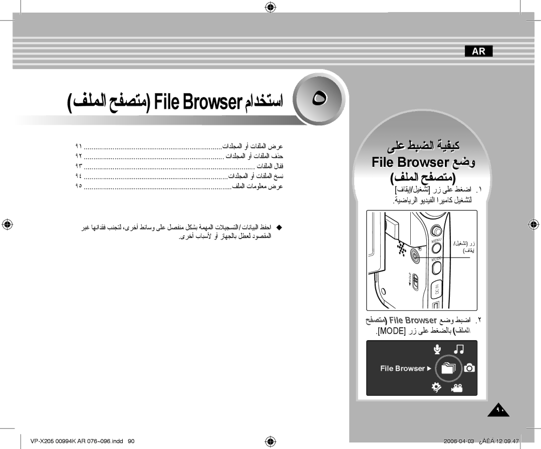 Samsung VP-X210L/MEA, VP-X210L/CHN ﻒﻠﻤﻟﺍ ﺢﻔﺼﺘﻣ File Browserﻡﺍﺪﺨﺘﺳﺍ, ﻰﻠﻋﻠﻋ ﻂﺒﻀﻟﺍ ﺔﻴﻔﻴﻛ File Browser ﻊﺿﻭﻭ ﻒﻠﻤﻟﺍ ﻠ ﻟﺍﺢﻔﺼﺘﻣ 