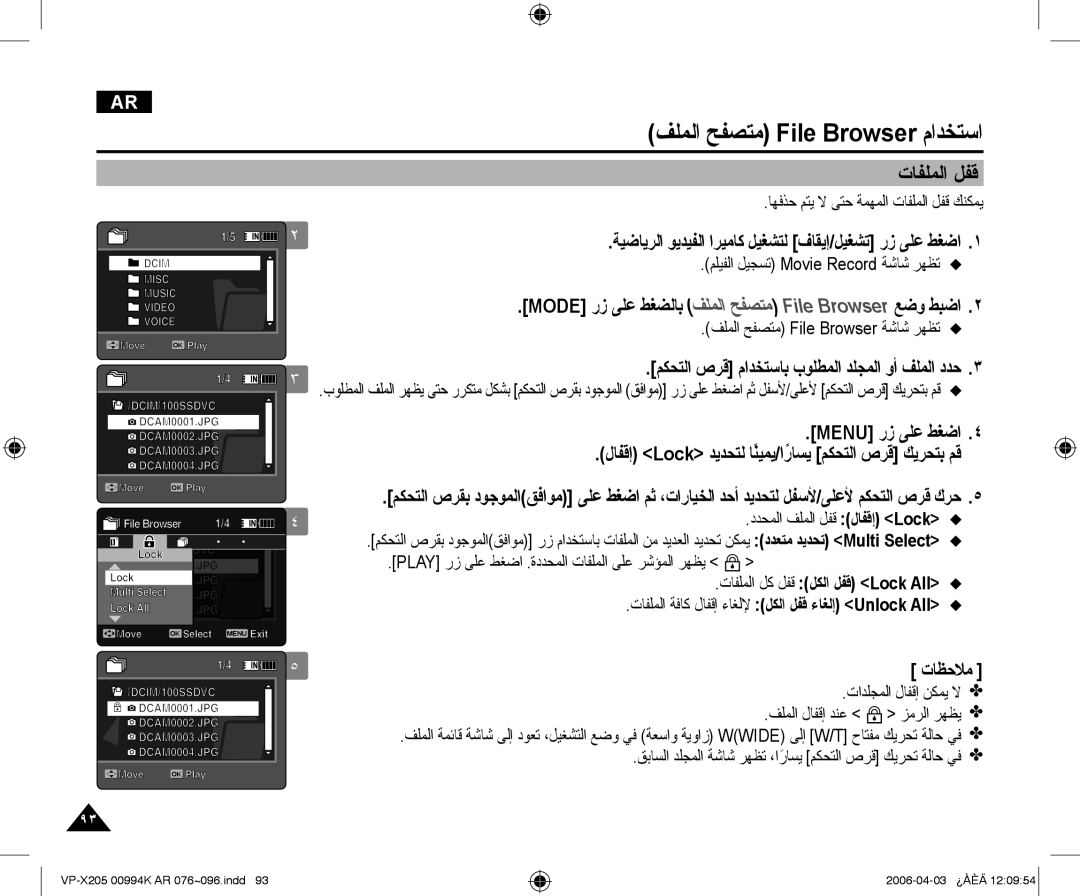 Samsung VP-X210L/CHN manual ﻒﻠﻤﻟﺍ ﺢﻔﺼﺘﻣ File Browser ﻡﺍﺪﺨﺘﺳﺍ, ﺕﺎﻔﻠﻤﻟﺍ ﻞﻔﻗ, Mode ﺭﺯ ﻰﻠﻋ ﻂﻐﻀﻟﺎﺑﻒﻠﻤﻟﺍﺢﻔﺼﺘﻣFileBrowser ﻊﺿﻭ ﻂﺒﺿﺍ 