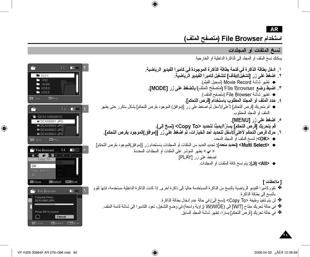 Samsung VP-X210L/MEA, VP-X210L/CHN manual ﺕﺍﺪﻠﺠﻤﻟﺍ ﻭﺃ ﺕﺎﻔﻠﻤﻟﺍ ﺦﺴﻧ 