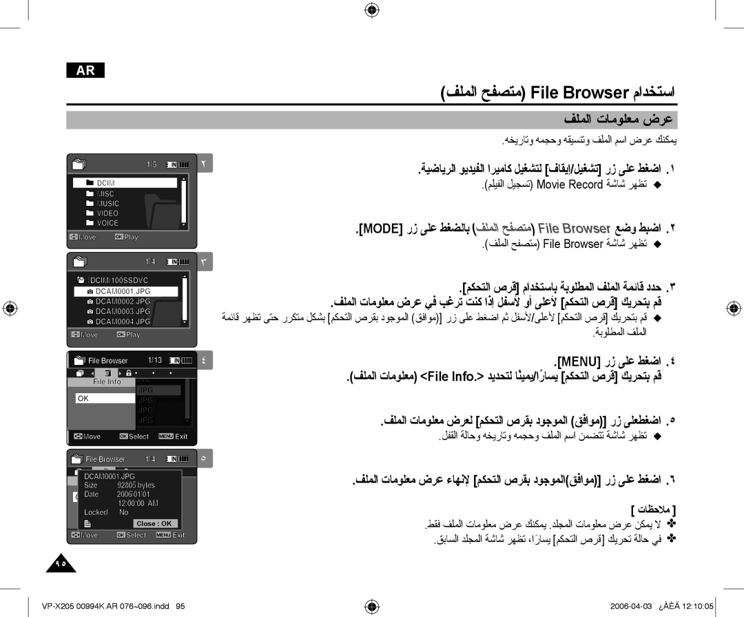 Samsung VP-X210L/CHN, VP-X210L/MEA manual ﻒﻠﻤﻟﺍ ﺕﺎﻣﻮﻠﻌﻣ ﺽﺮﻋ 