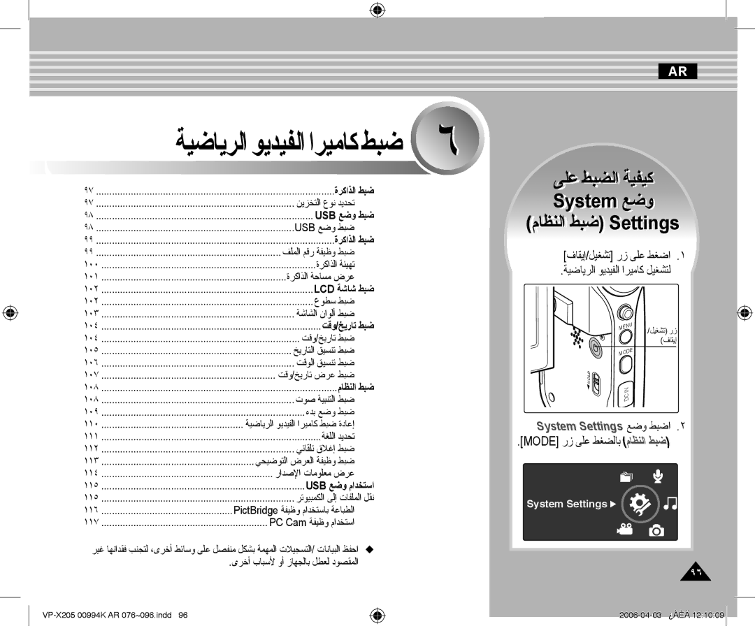 Samsung VP-X210L/MEA, VP-X210L/CHN manual ﻰﻠﻋﻠﻋﻂﺒﻀﻟﺍﺒ ﻟﺍﺔﻴﻔﻴﻛﻴ Systemt ﻊﺿﻭ ﻡﺎﻈﻨﻟﺍﻡﺎﻈﻨﻟﺍﻂﺒﺿﺒ Settings, ﻡﺎﻈﻨﻟﺍ ﻂﺒﺿ 