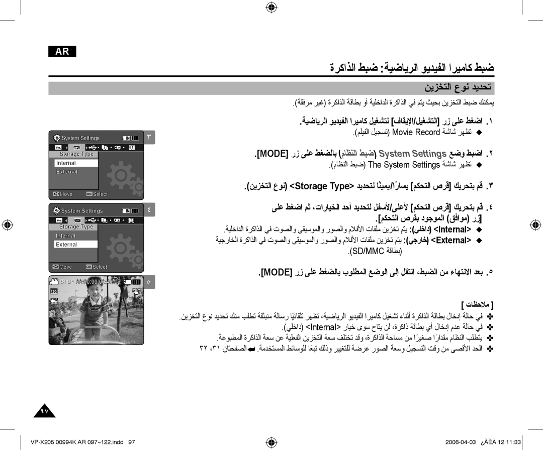 Samsung VP-X210L/CHN, VP-X210L/MEA manual ﺓﺮﻛﺍﺬﻟﺍ ﻂﺒﺿ ﺔﻴﺿﺎﻳﺮﻟﺍ ﻮﻳﺪﻴﻔﻟﺍ ﺍﺮﻴﻣﺎﻛ ﻂﺒﺿ, ﻦﻳﺰﺨﺘﻟﺍ ﻉﻮﻧ ﺪﻳﺪﺤﺗ 